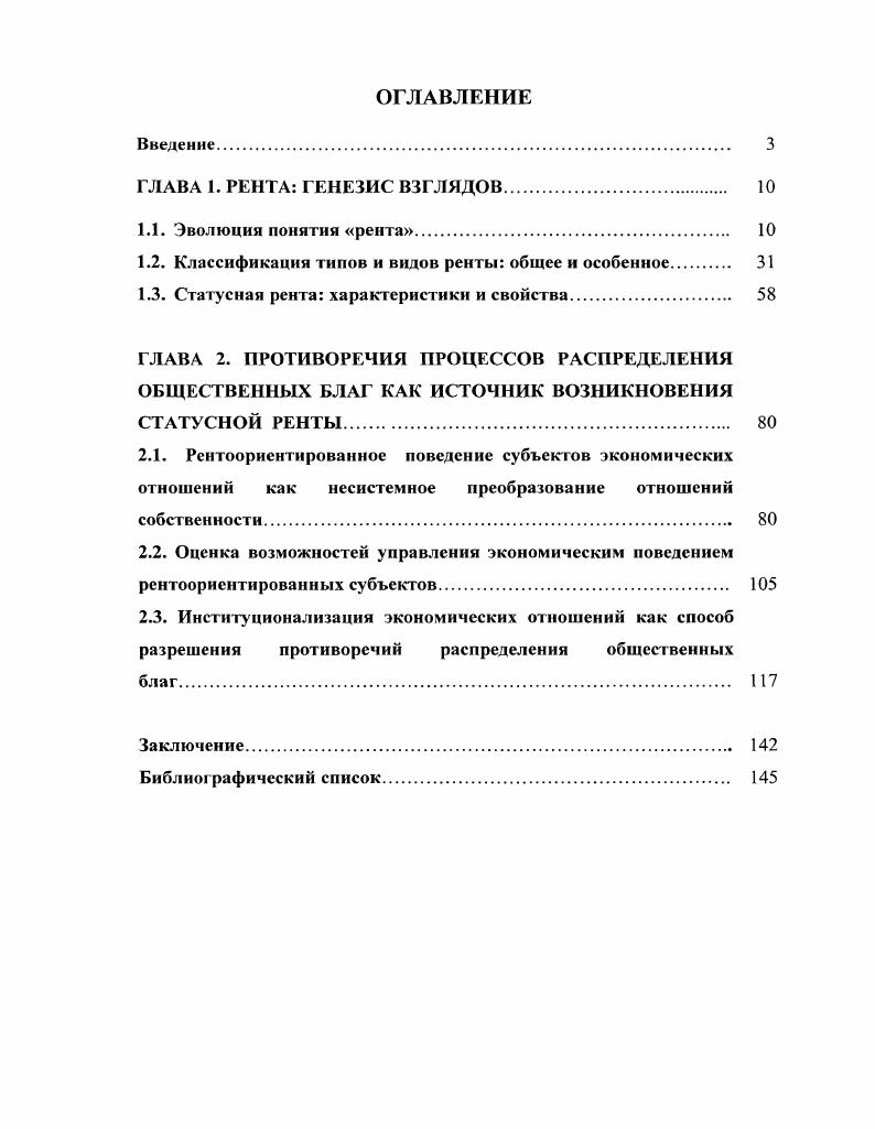 "1.2. Классификация типов и видов ренты общее и особенное 