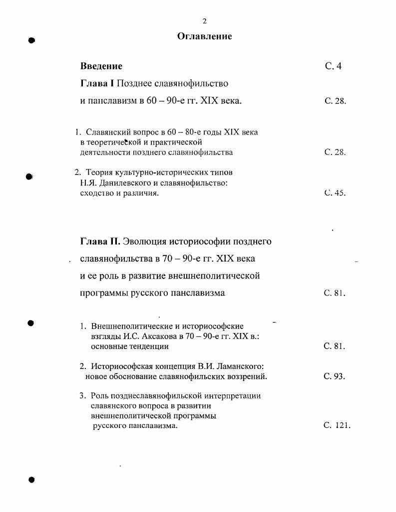 "2. Теория культурноисторических типов