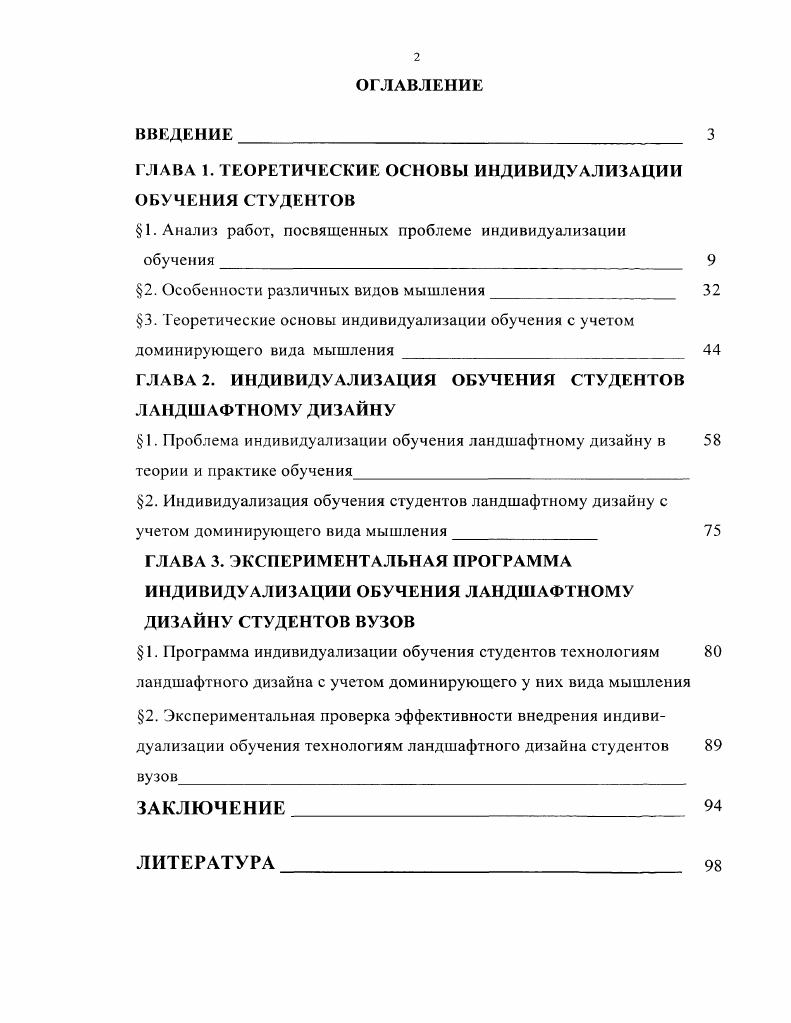 "1. Анализ работ, посвященных проблеме индивидуализации