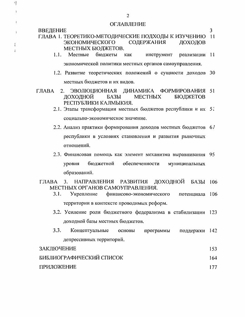 "1.1. Местные бюджеты как инструмент реализации 