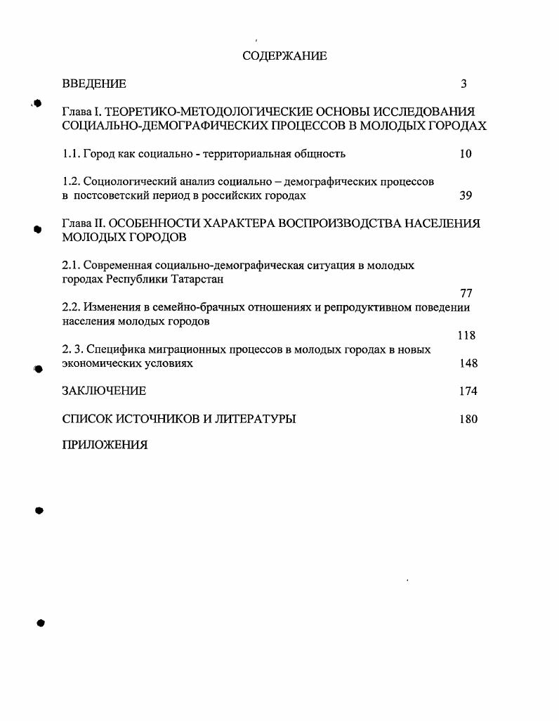 "1.1. Город как социально  территориальная общность 