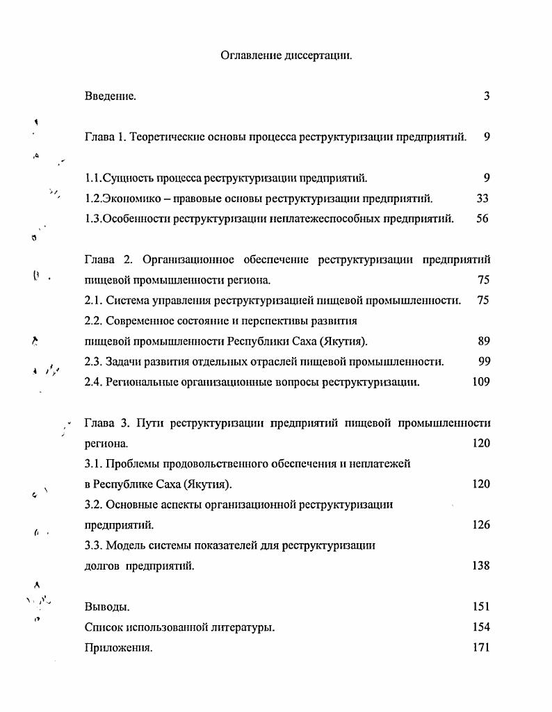 "Глава 1. Теоретические основы процесса реструктуризации предприятий. 