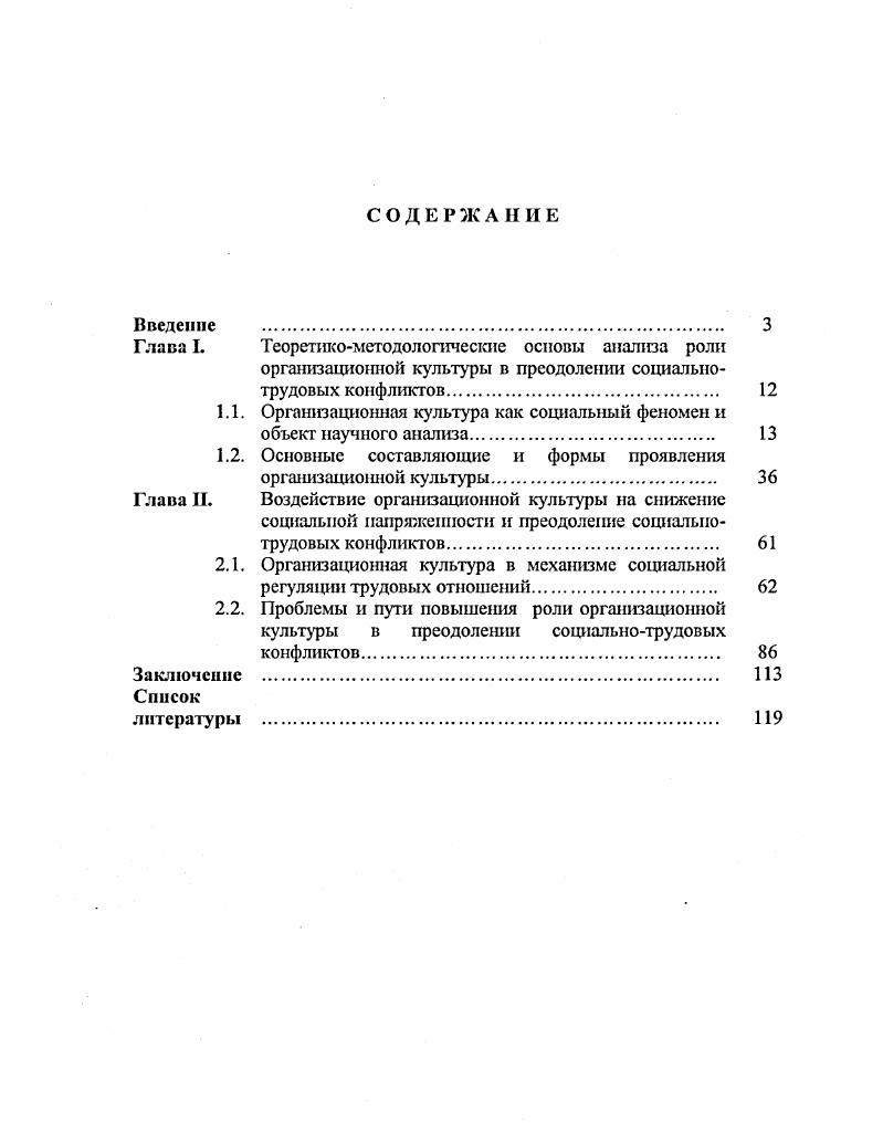 "1.1. Организационная культура как социальный феномен и объект научного анализа. 