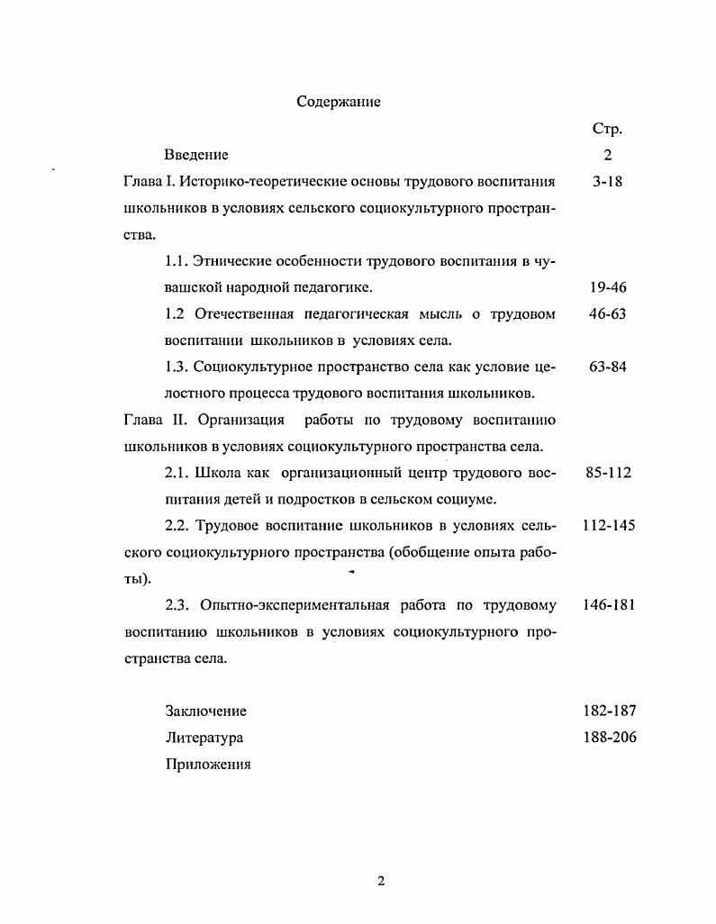 "1.1. Этнические особенности трудового воспитания в чувашской народной педагогике.