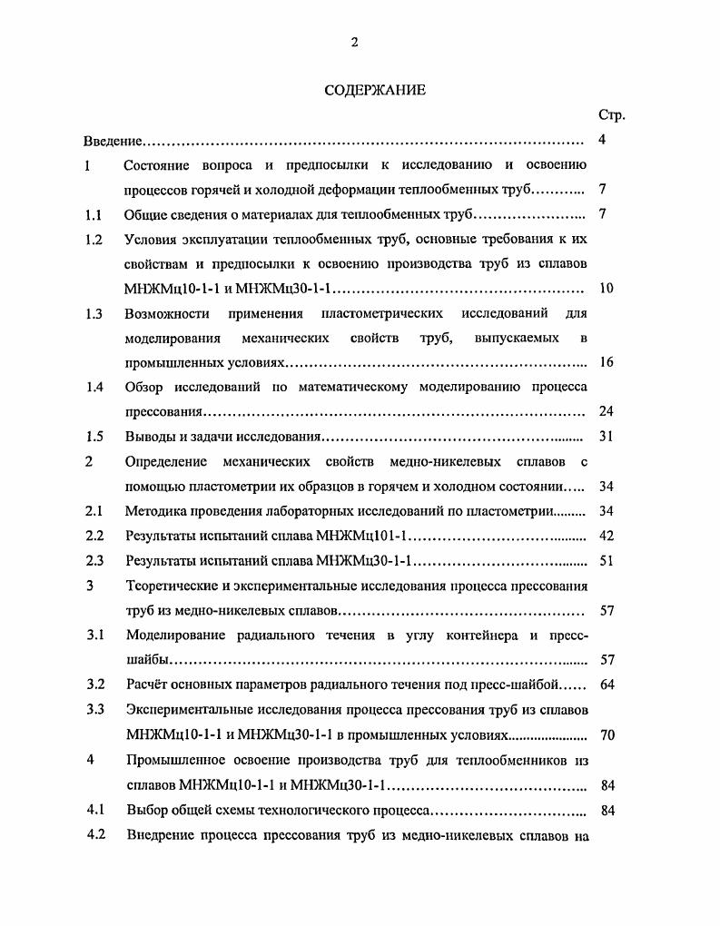 "1 Состояние вопроса и предпосылки к исследованию и освоению