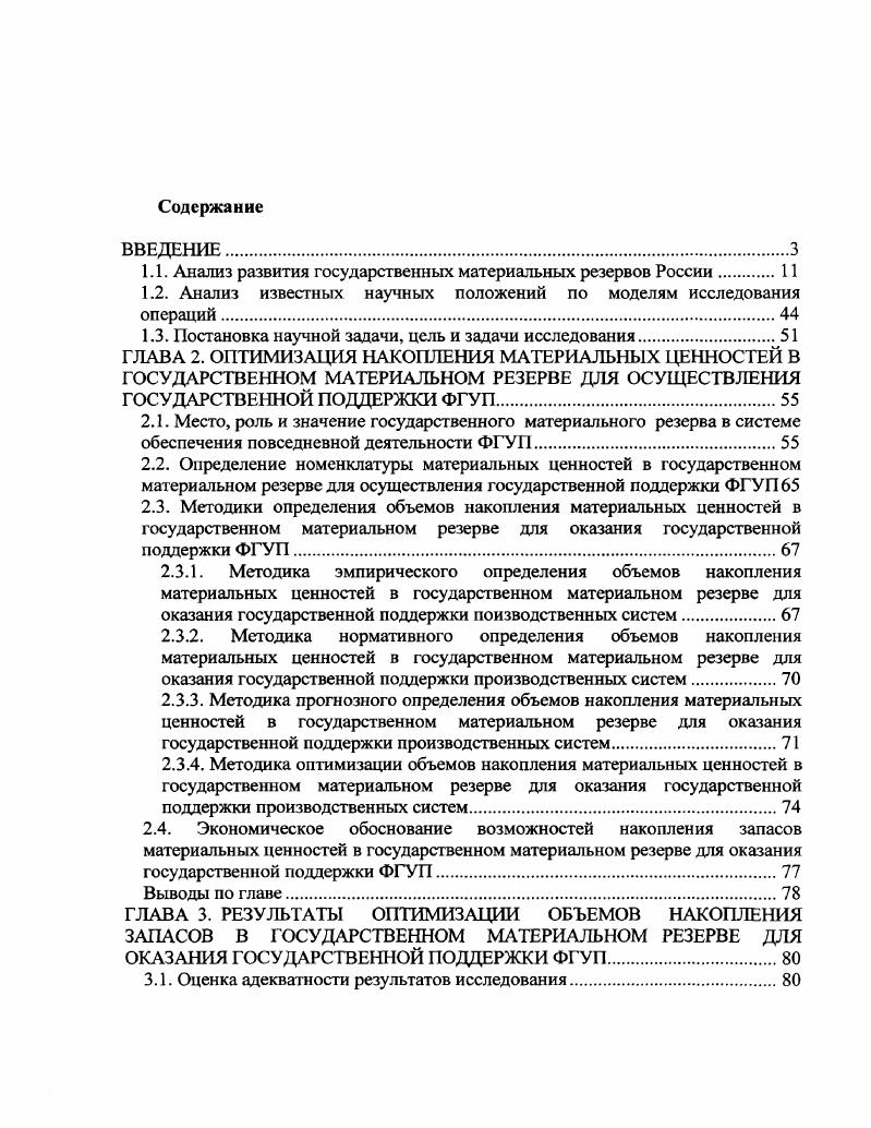 "1.1. Анализ развития государственных материальных резервов России 