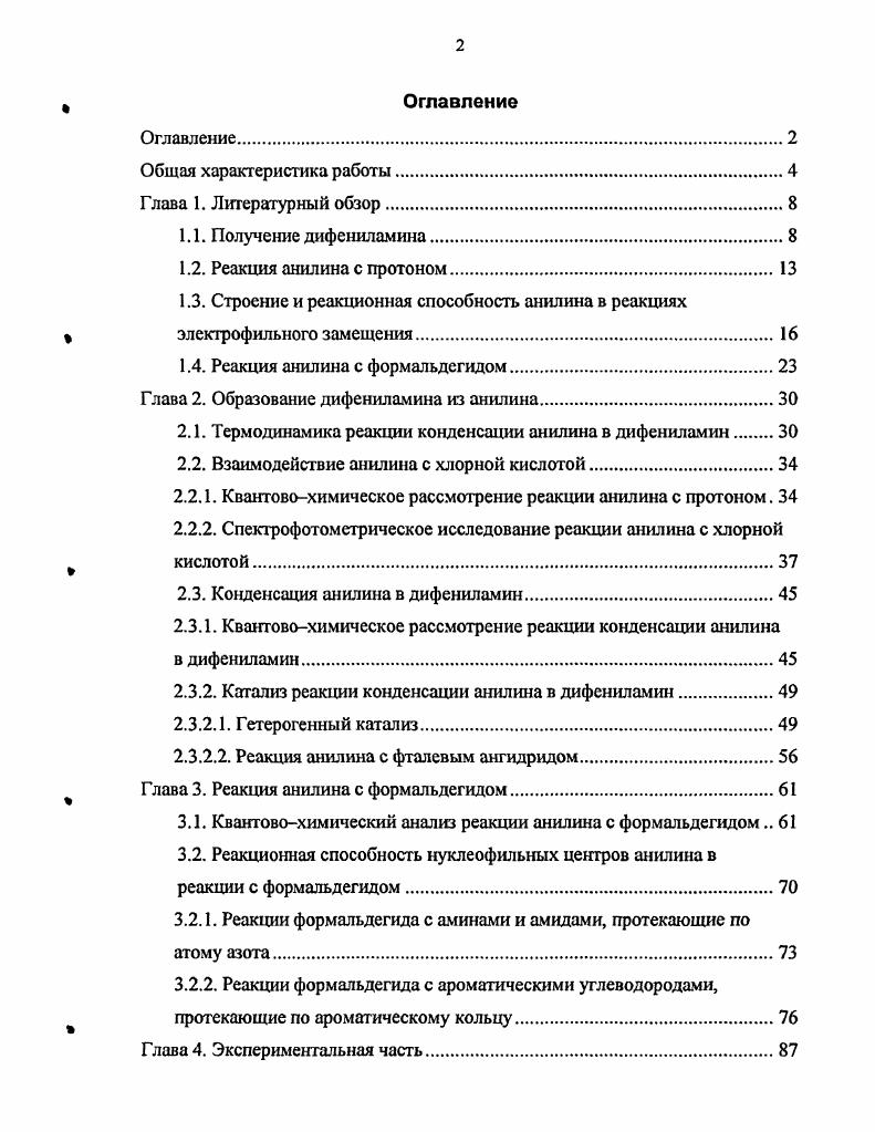 "1.3. Строение и реакционная способность анилина в реакциях электрофильного замещения