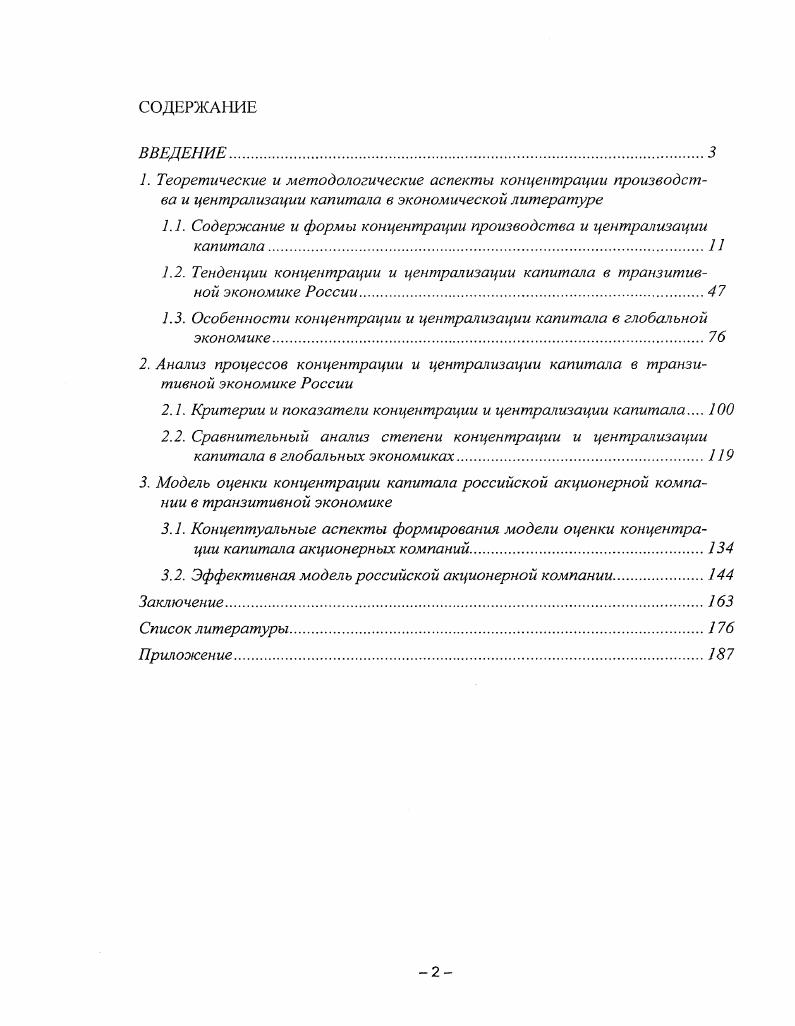 "1.1. Содержание и формы концентрации производства и централизации капитала.