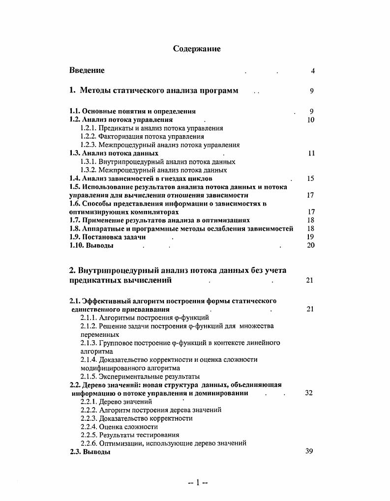 "1. Методы статического анализа программ 