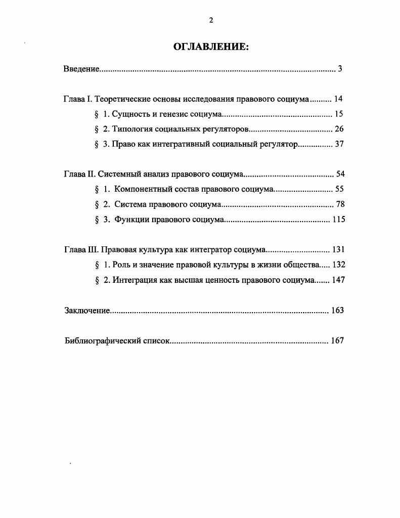 "Глава I. Теоретические основы исследования правового социума 