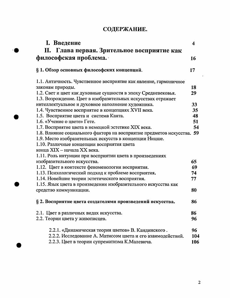 "II. Глава первая. Зрительное восприятие как философская проблема. 