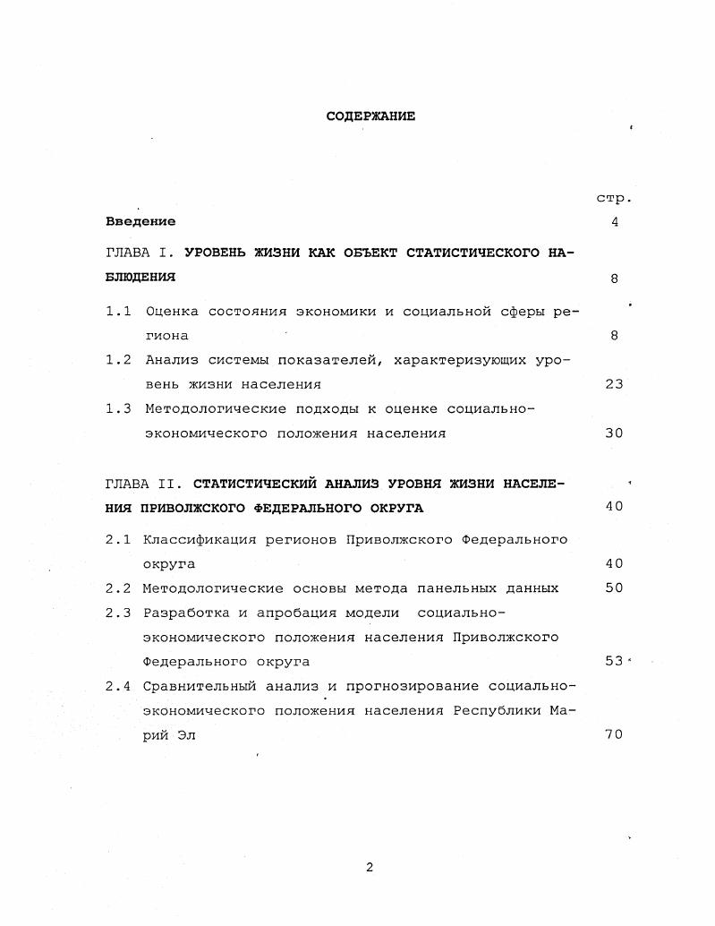 "ГЛАВА I. УРОВЕНЬ ЖИЗНИ КАК ОБЪЕКТ СТАТИСТИЧЕСКОГО НАБЛЮДЕНИЯ