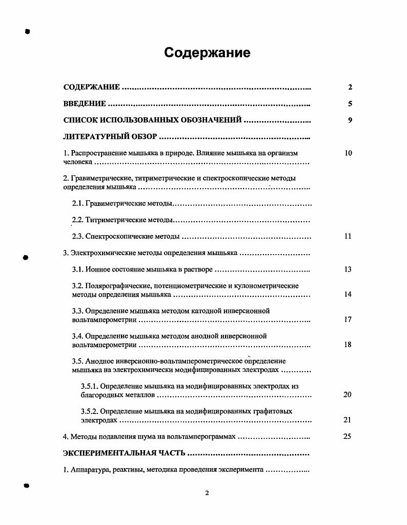 "СПИСОК ИСПОЛЬЗОВАННЫХ ОБОЗНАЧЕНИЙ. 