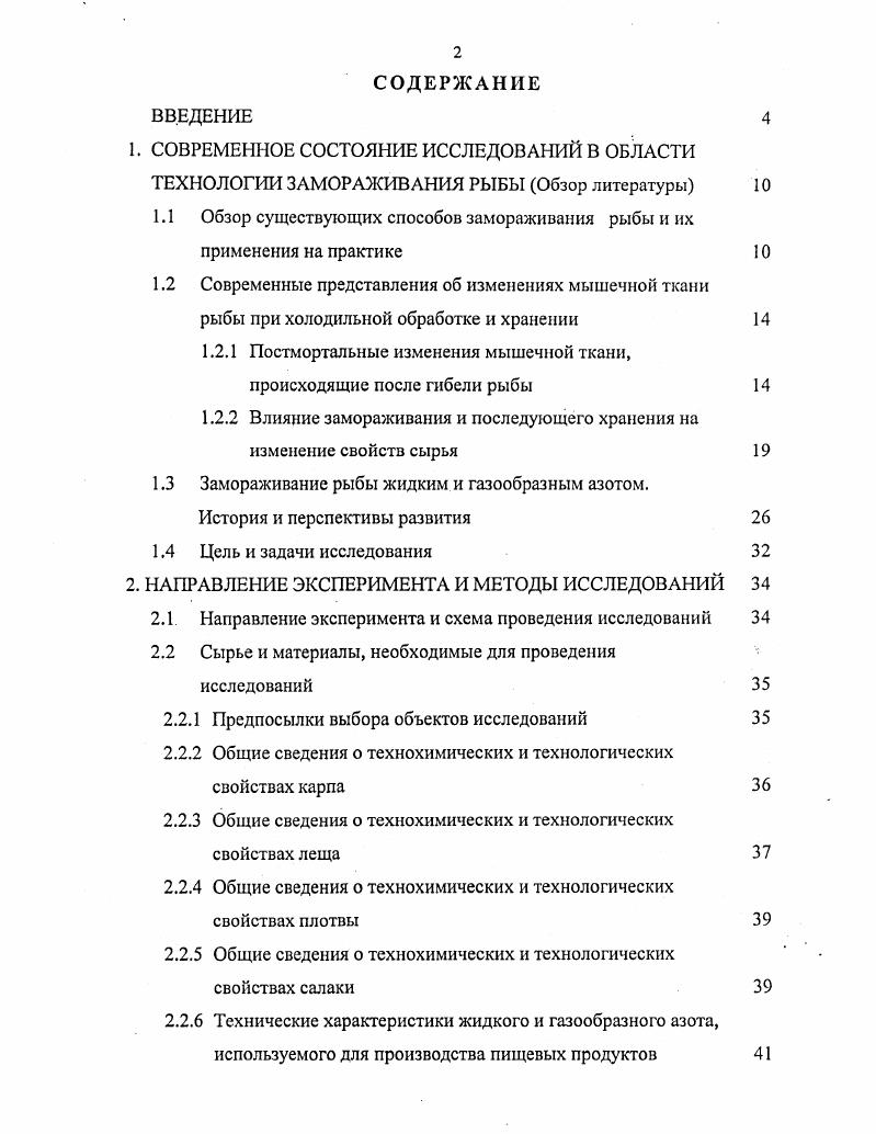 "1.1 Обзор существующих способов замораживания рыбы и их применения на практике
