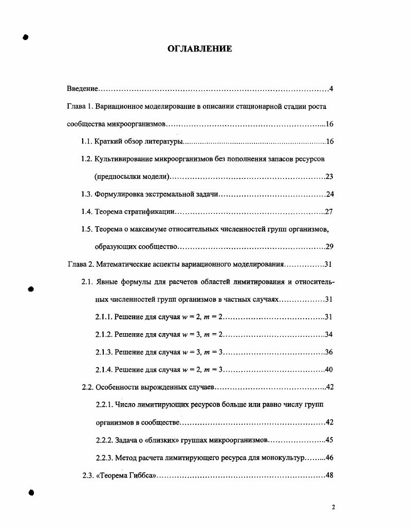 "1.3. Формулировка экстремальной задачи