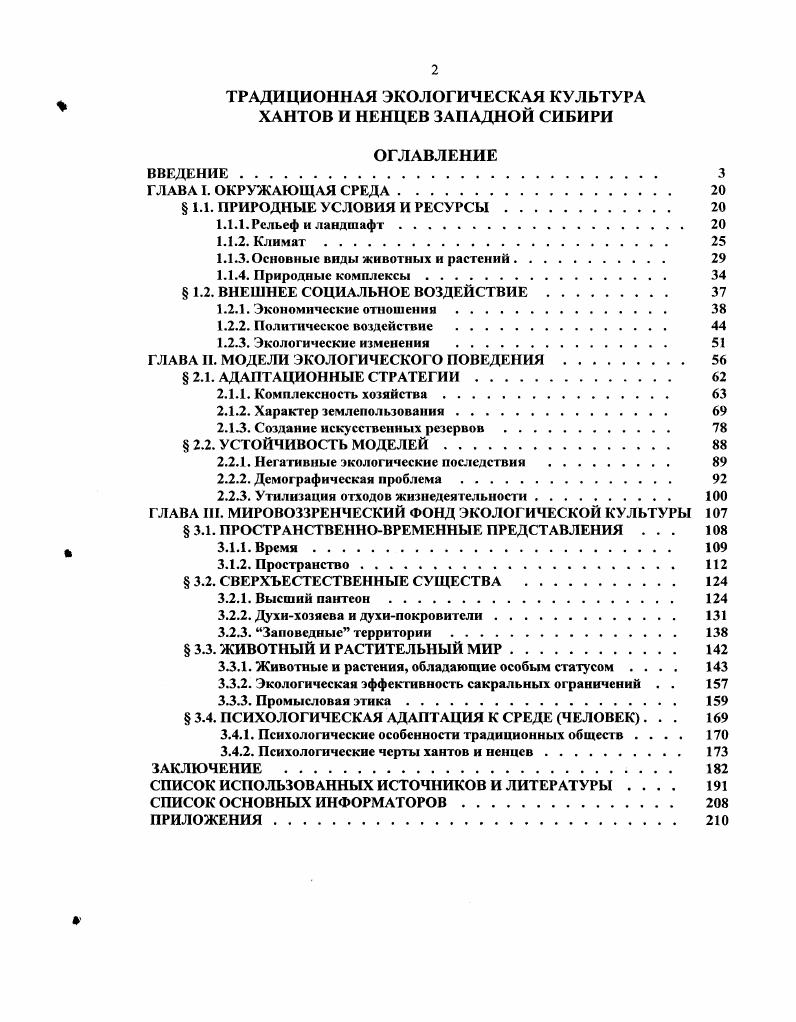 "1.1.3.Основные виды животных и растений. 