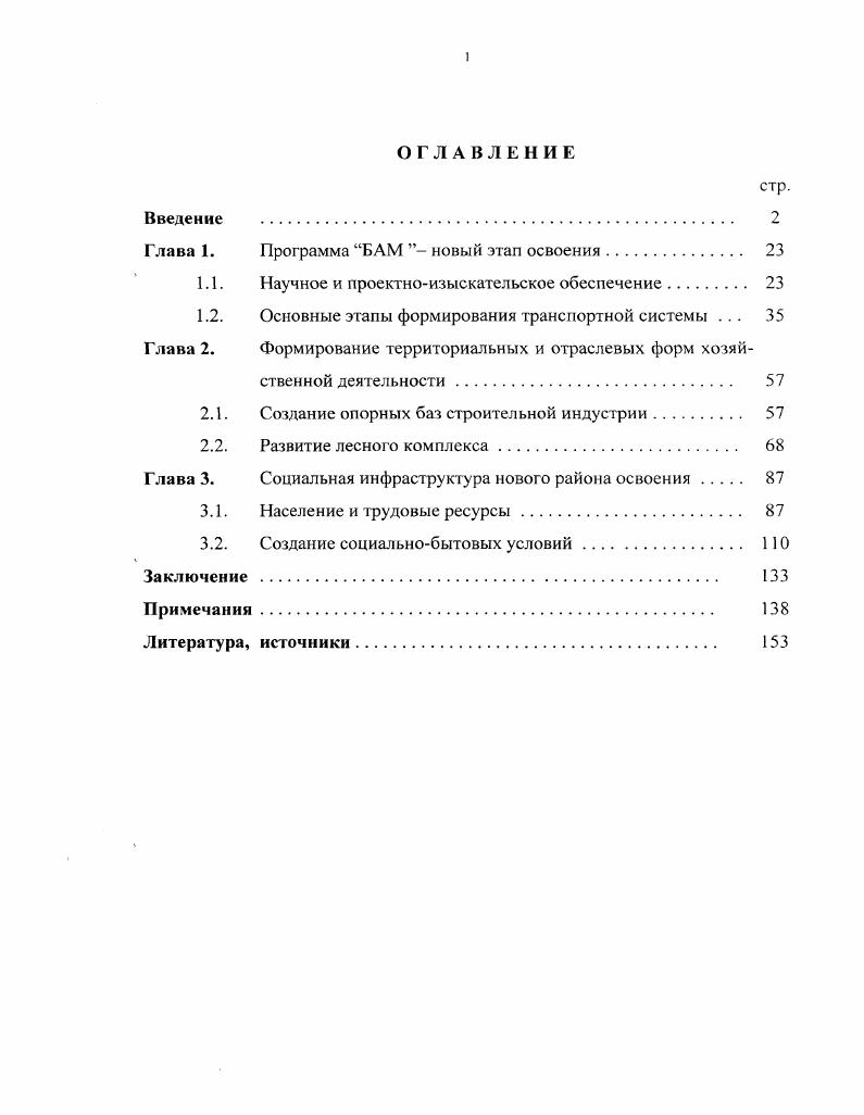 "Глава 1. Программа БАМ новый этап освоения. 