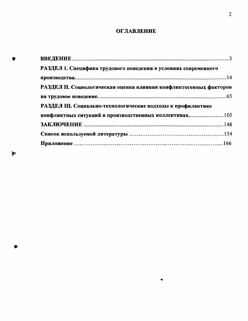 "РАЗДЕЛ 1. Специфика трудового поведения в условиях современного