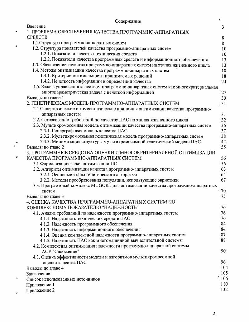 "1. ПРОБЛЕМА ОБЕСПЕЧЕНИЯ КАЧЕСТВА ПРОГРАММНОАППАРАТНЫХ