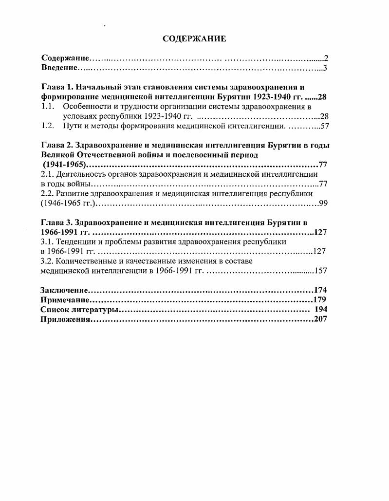 "1.2. Пути и методы формирования медицинской интеллигенции.