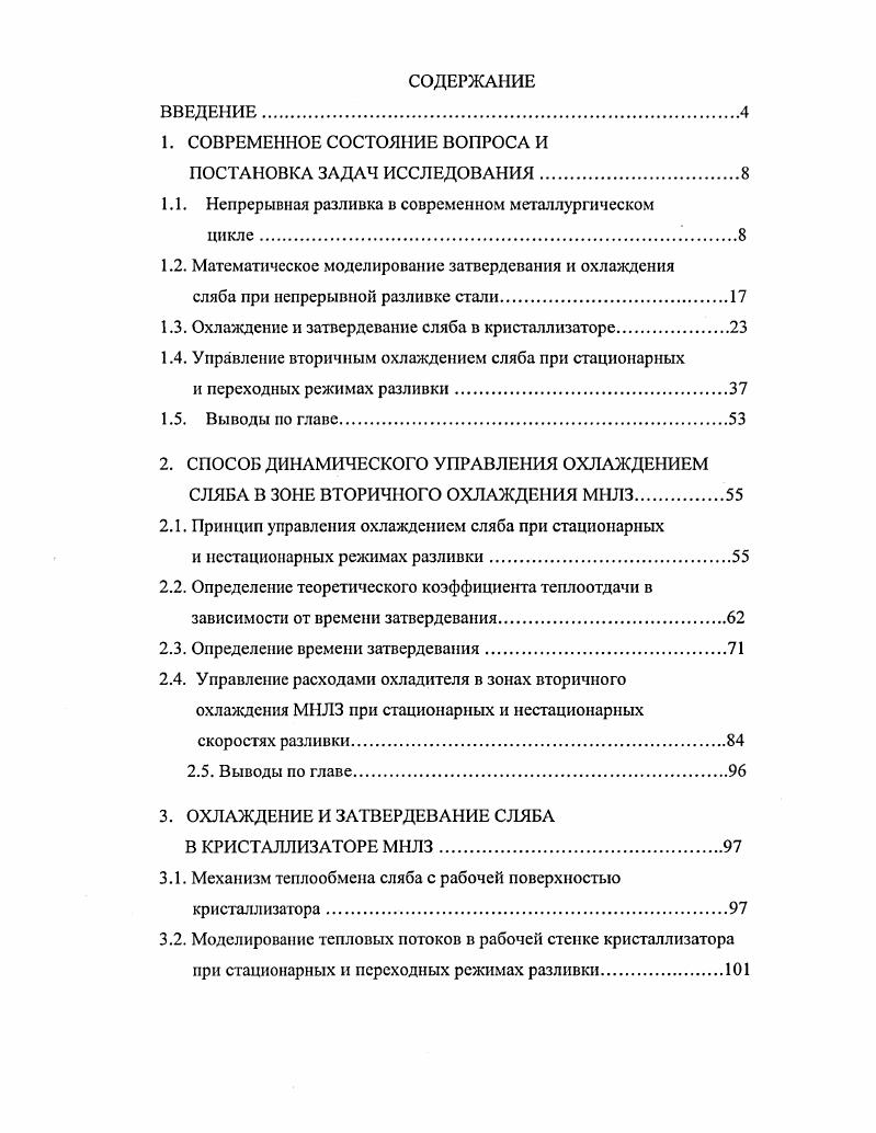 "1.1. Непрерывная разливка в современном металлургическом