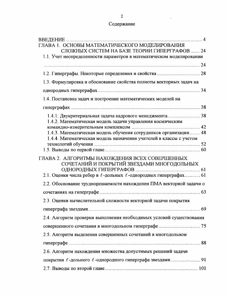 "1.1. Учет неопределенности параметров в математическом моделировании