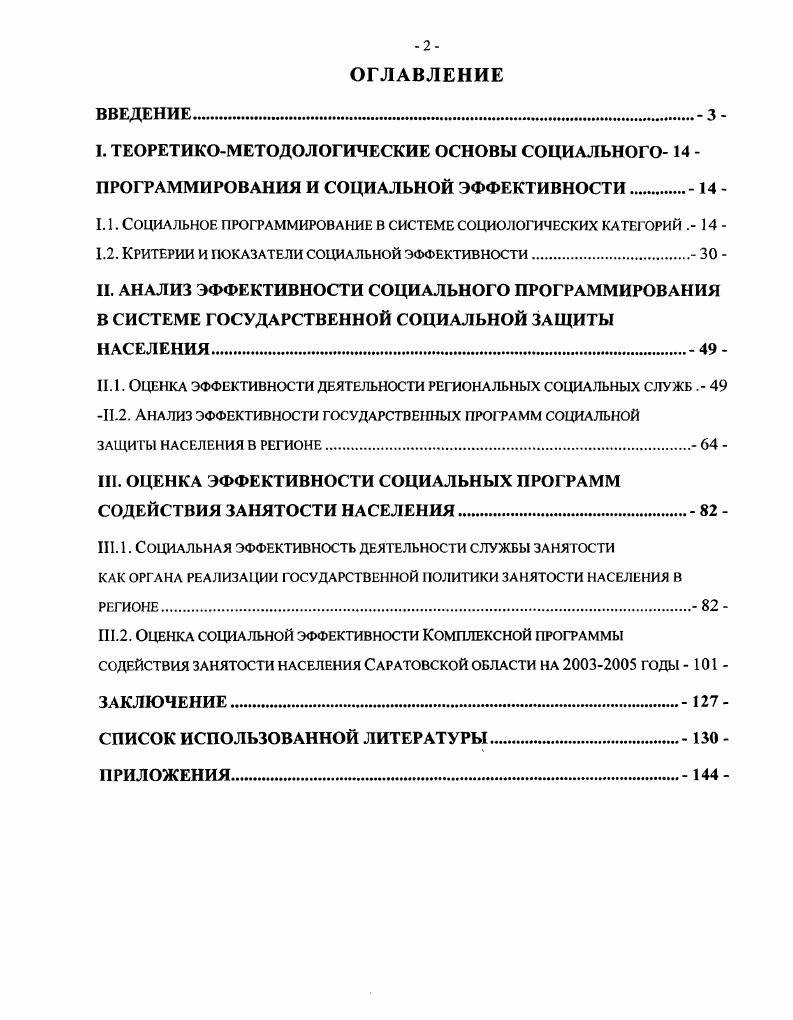 "1.1. Социальное программирование в системе социологических категорий .