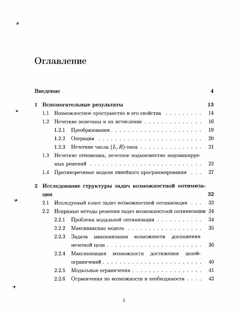 "1.1 Возможностное пространство и его свойства 