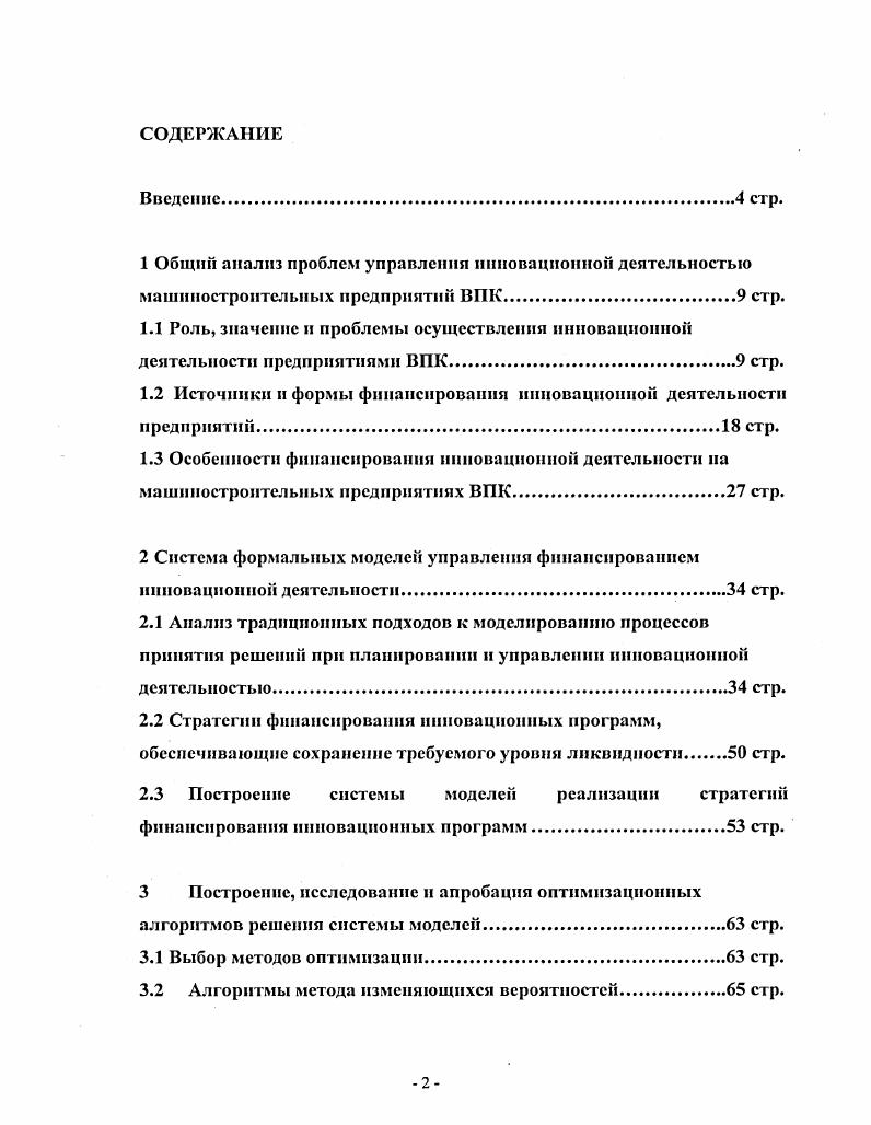 "1.2 Источники н формы финансирования инновационной деятельности предприятий стр.
