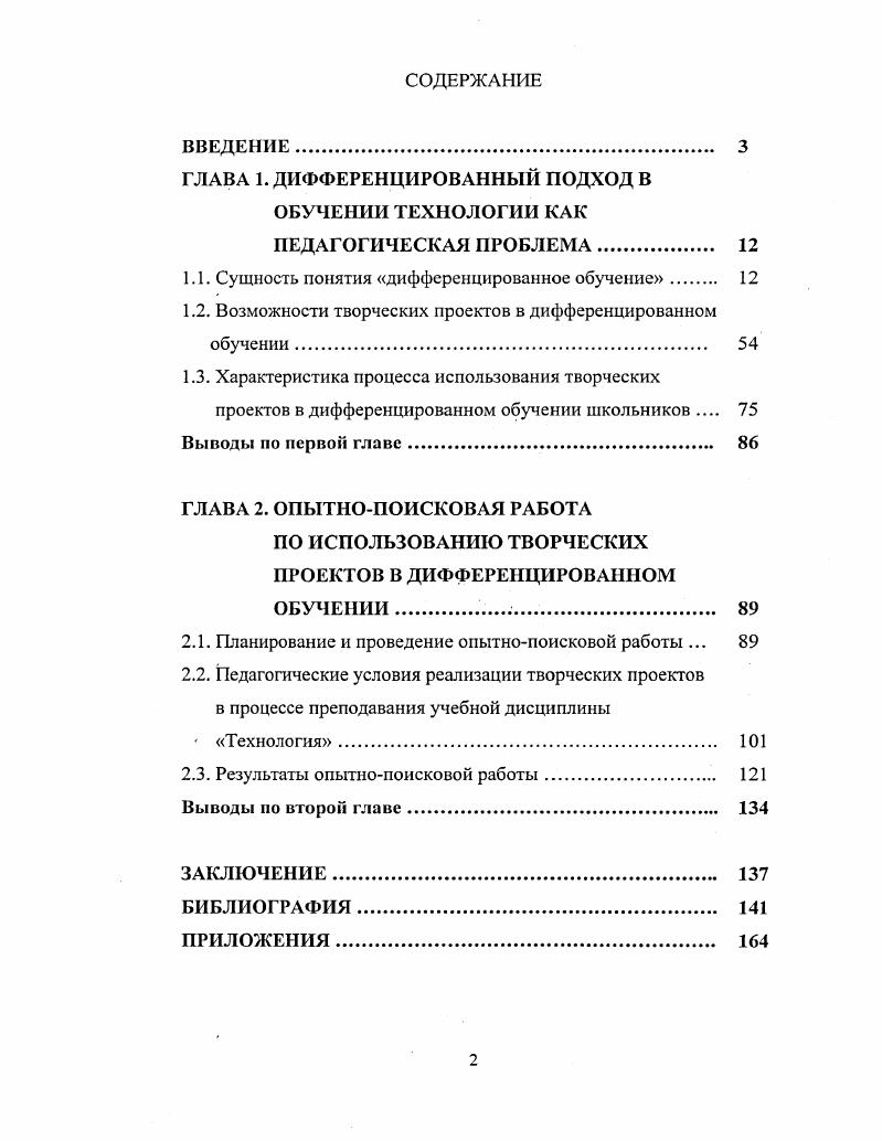 "1.1. Сущность понятия дифференцированное обучение 