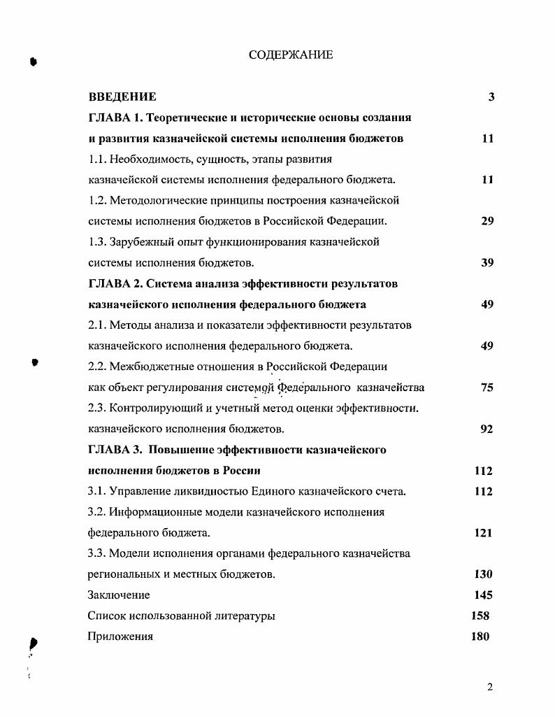 "1.1. Необходимость, сущность, этапы развития