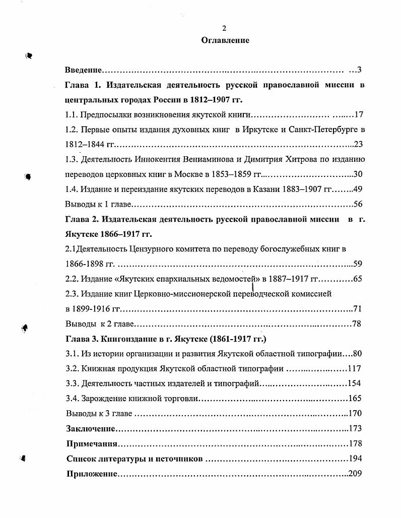 "1.1. Предпосылки возникновения якутской книги