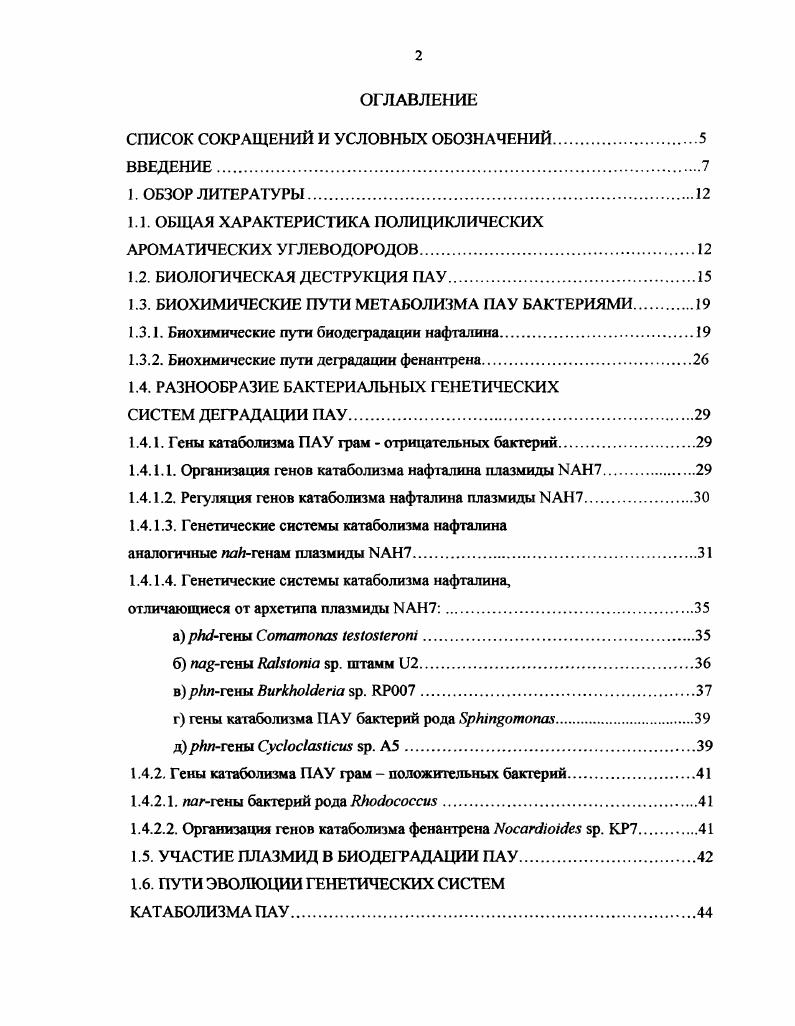 "СПИСОК СОКРАЩЕНИЙ И УСЛОВНЫХ ОБОЗНАЧЕНИЙ