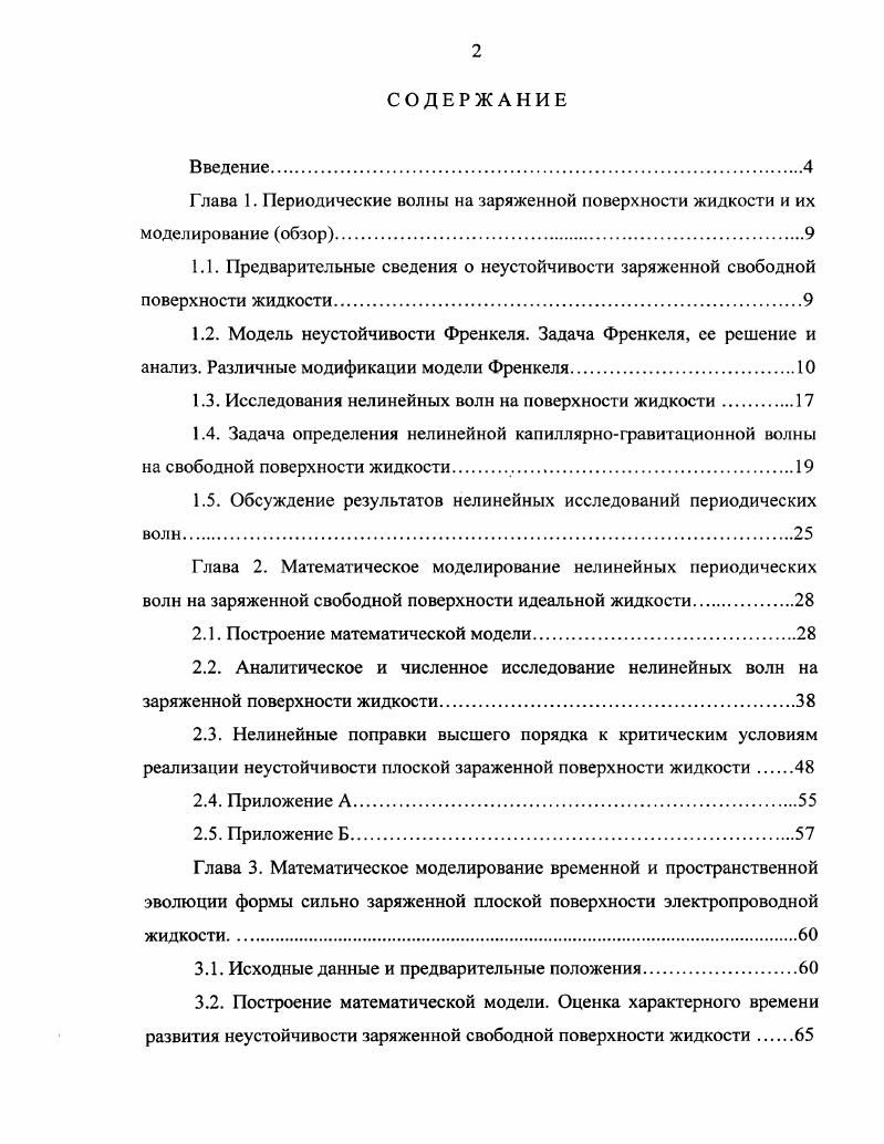 "1.3. Исследования нелинейных волн на поверхности жидкости.