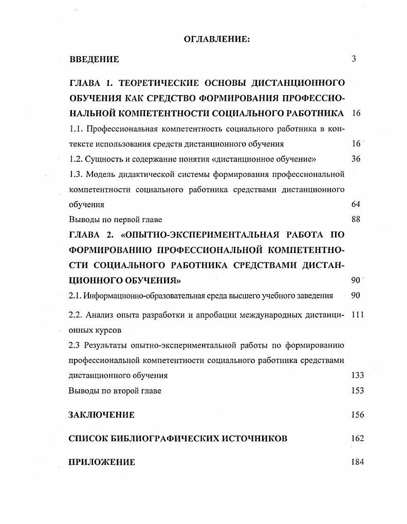 "1.2. Сущность и содержание понятия дистанционное обучение 