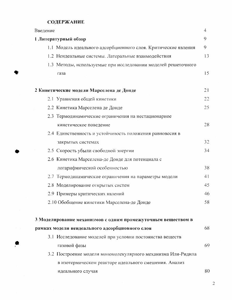 "1.1 Модель идеальною адсорбционного слом. Критические явления
