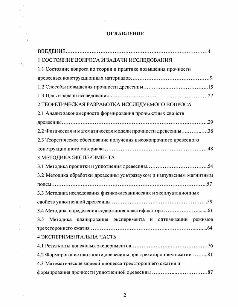 "1 СОСТОЯНИЕ ВОПРОСА И ЗАДАЧИ ИССЛЕДОВАНИЯ