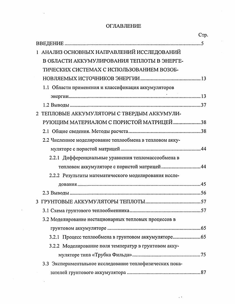 "1.1 Области применения и классификация аккумуляторов