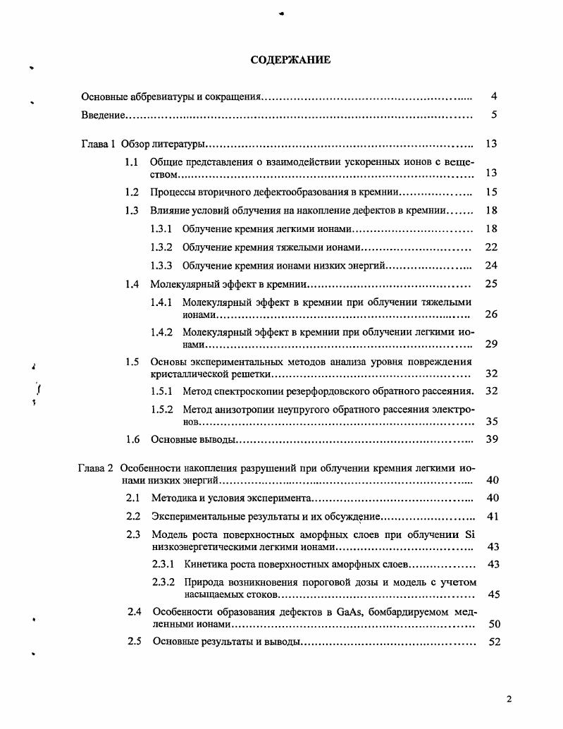 "Основные аббревиатуры и сокращения 