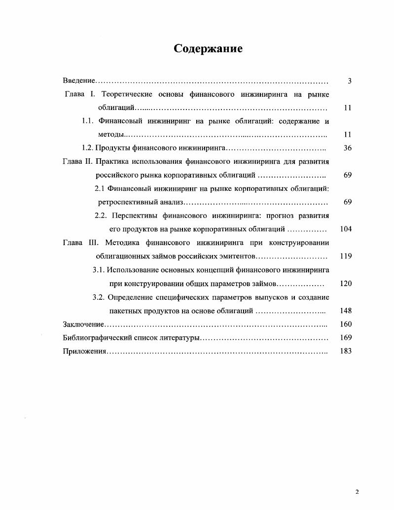 "1.1. Финансовый инжиниринг на рынке облигаций содержание и методы 