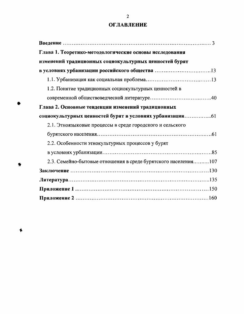 "1.1. Урбанизация как социальная проблема