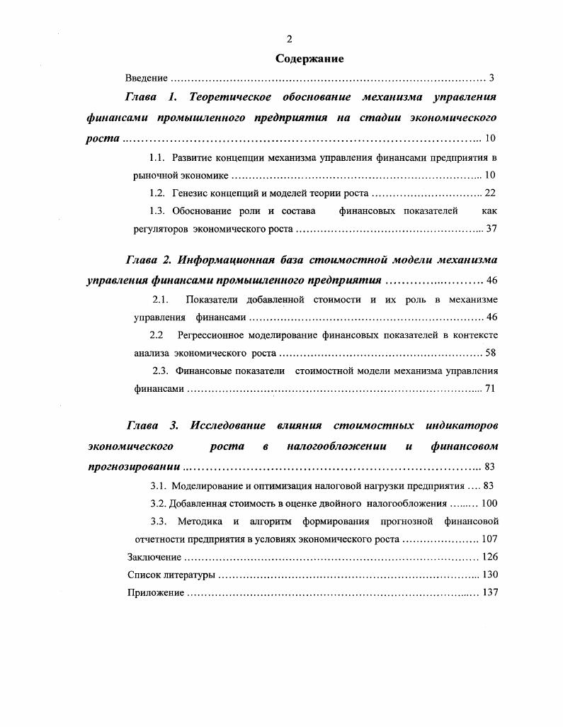 "1.2. Генезис концепций и моделей теории роста.