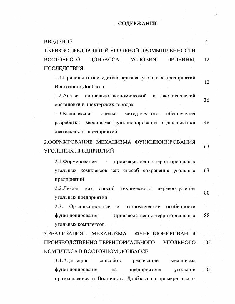 "﻿1.КРИЗИС ПРЕДПРИЯТИЙ УГОЛЬНОЙ ПРОМЫШЛЕННОСТИ