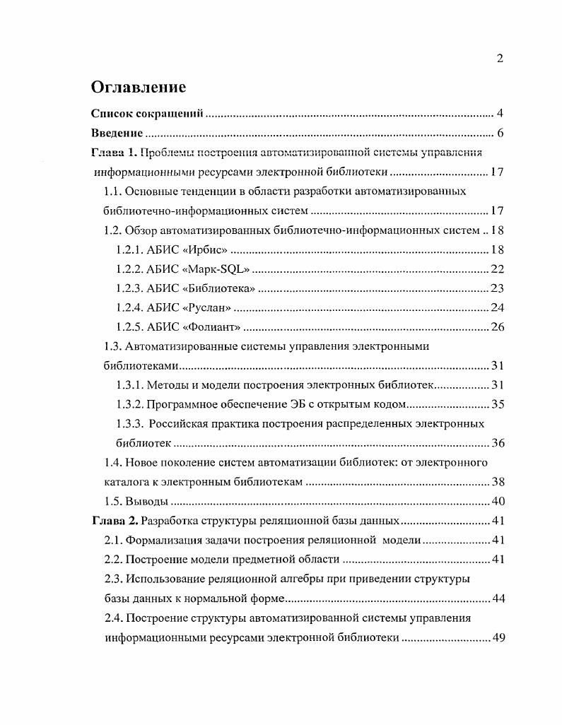 "1.2. Обзор автоматизированных библиотечноинформационных систем I 