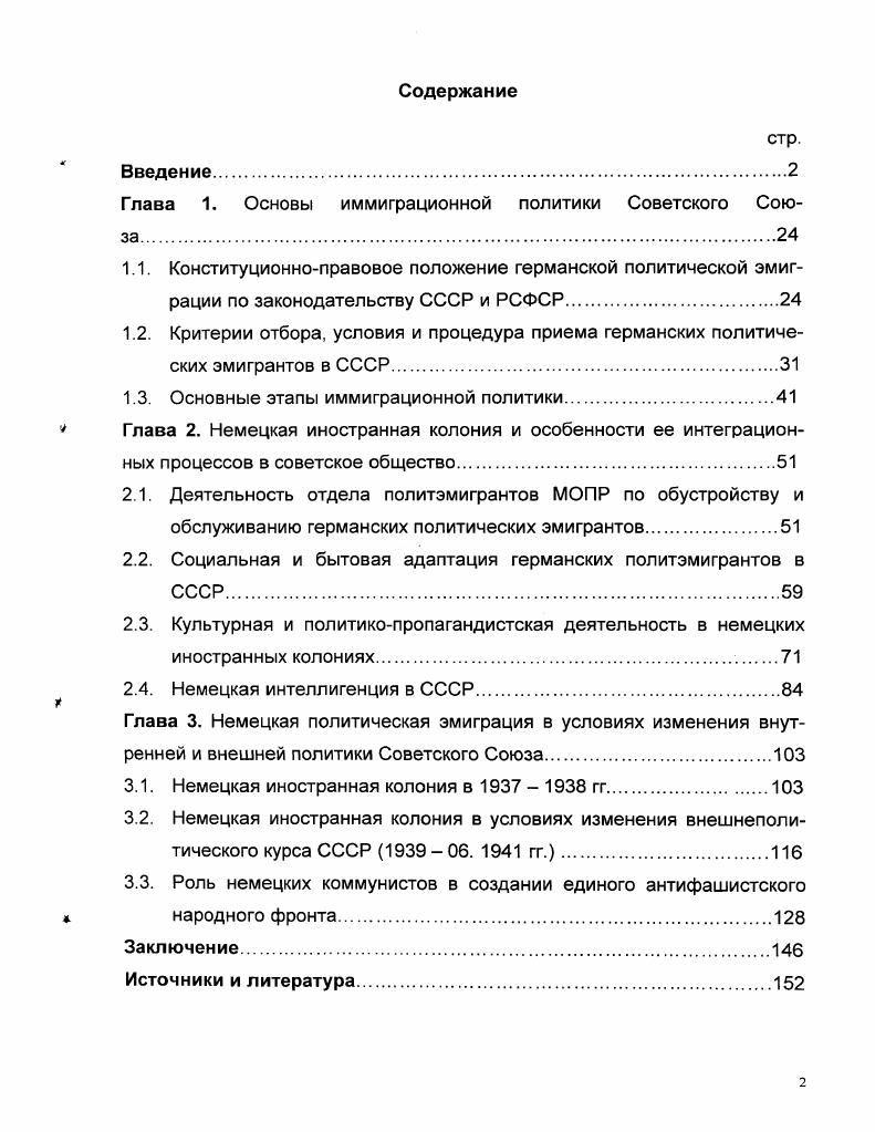 "1.3. Основные этапы иммиграционной политики