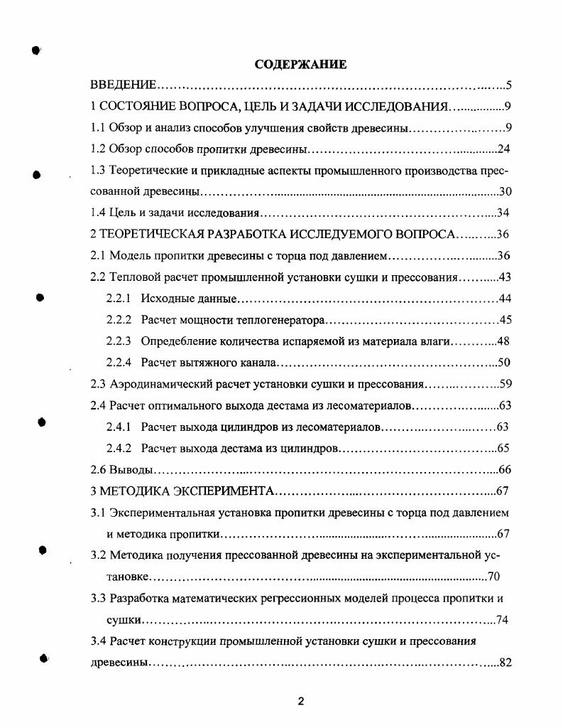 "1 СОСТОЯНИЕ ВОПРОСА, ЦЕЛЬ И ЗАДАЧИ ИССЛЕДОВАНИЯ.