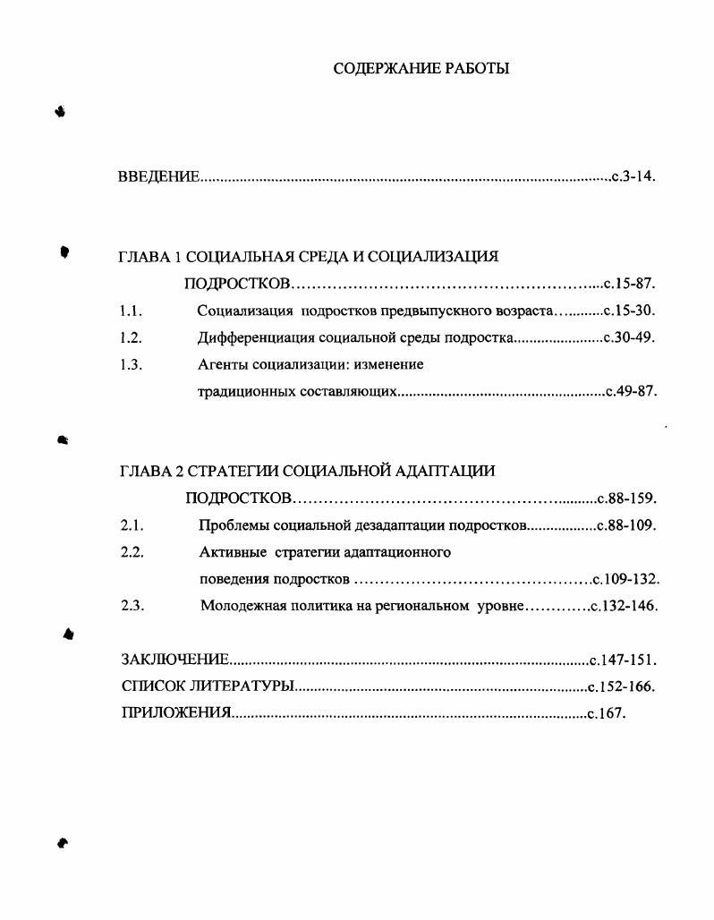 "ГЛАВА 1 СОЦИАЛЬНАЯ СРЕДА И СОЦИАЛИЗАЦИЯ