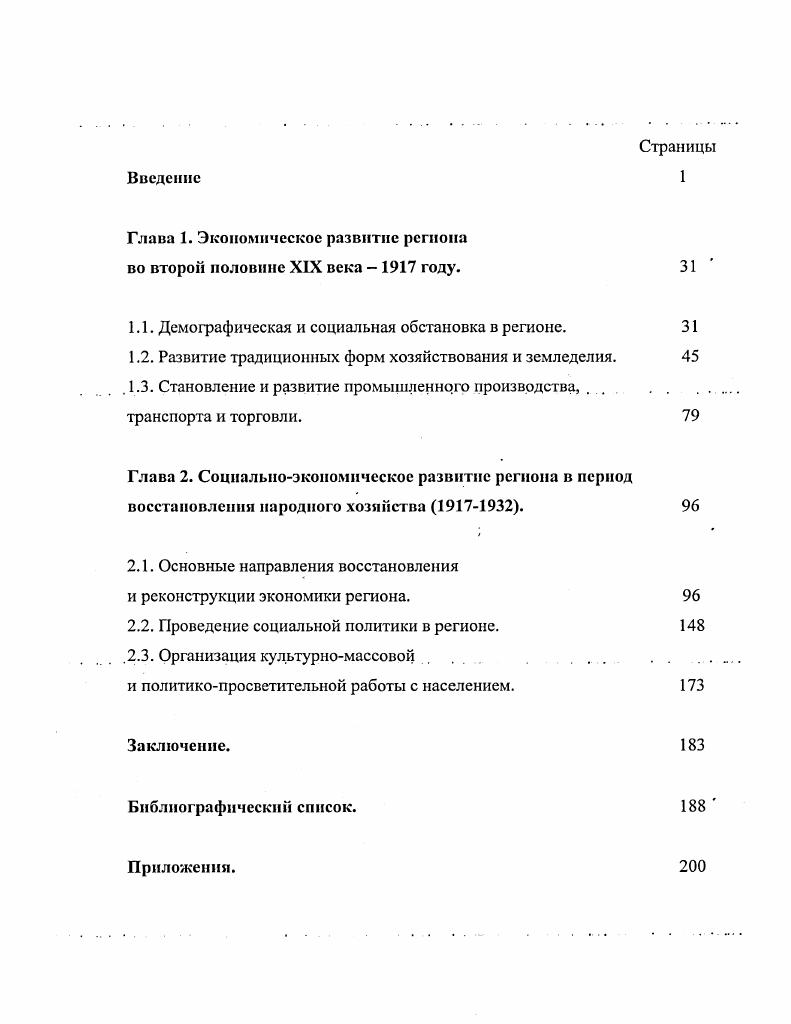 "Глава 1. Экономическое развитие региона