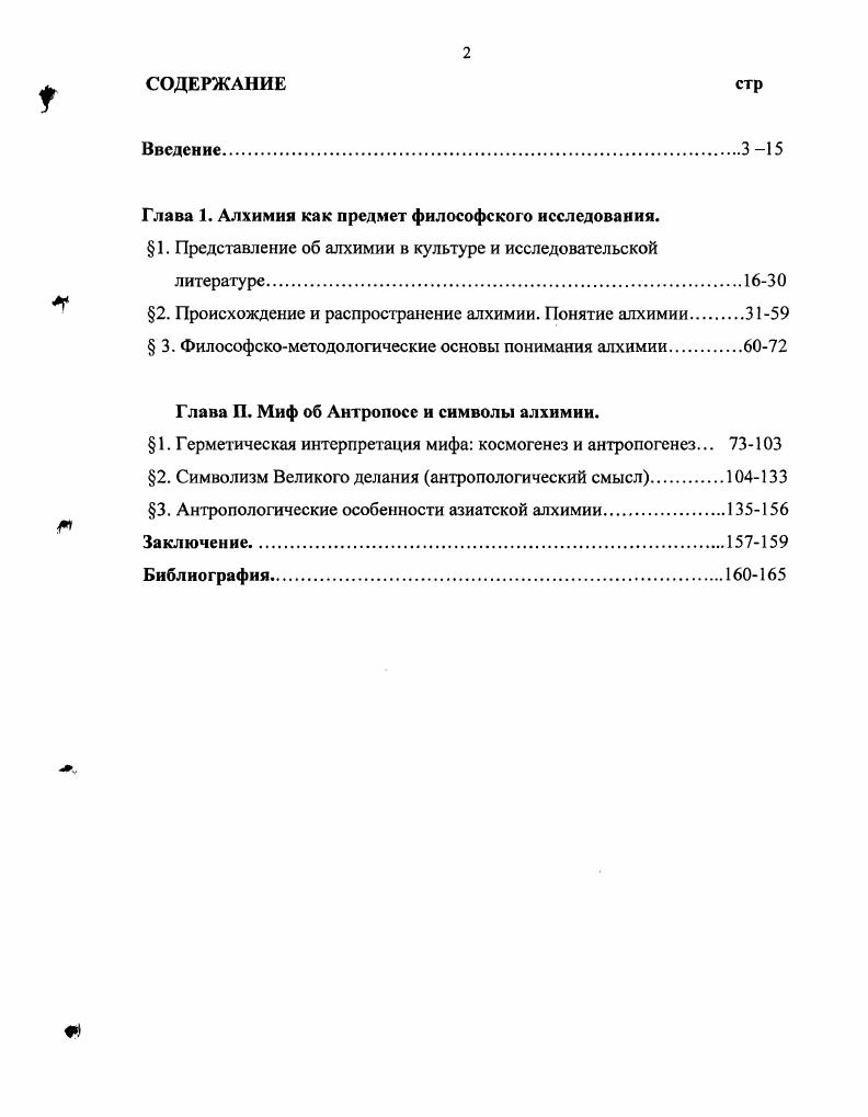 "Глава 1. Алхимия как предмет философского исследования.