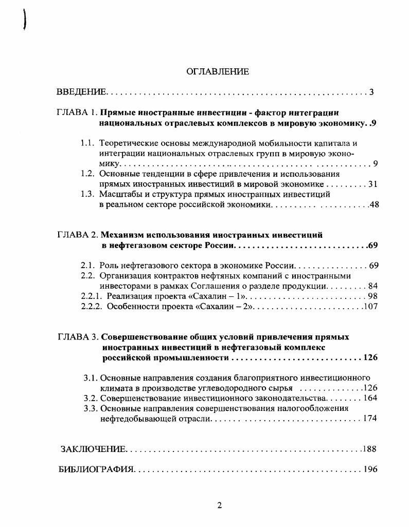 "ГЛАВА 1. Прямые иностранные инвестиции  фактор интеграции